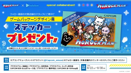 画像ギャラリー No.003のサムネイル画像 / 「ロックマン×ホロライブ」で「ホロックマン」!?　ホロライブゲーマーズ4人のプライズグッズが「カプとれ」で登場