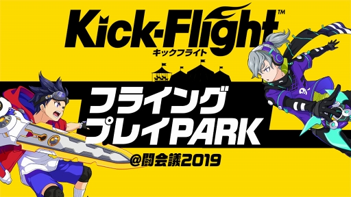 Kick-Flightס127˳Ť줿Ʈ2019פǤݡȤ