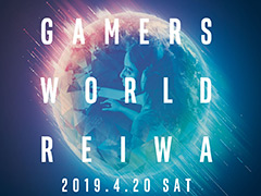 ƥ롤eݡĴǿPCǤλͷڤ̵٥ȡINTEL GAMERS WORLD REIWAפո420˳Ť