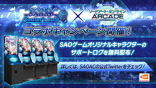 SAO AC ǥסץ顼פǡȥޡ󥸥ڡ2021ɤ»