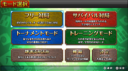 画像集 No.002のサムネイル画像 / Nintendo Switch版「最強の麻雀 ～100万人のための麻雀道場～」が10月25日から配信