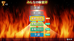 画像集 No.007のサムネイル画像 / Nintendo Switch版「最強の麻雀 ～100万人のための麻雀道場～」が10月25日から配信