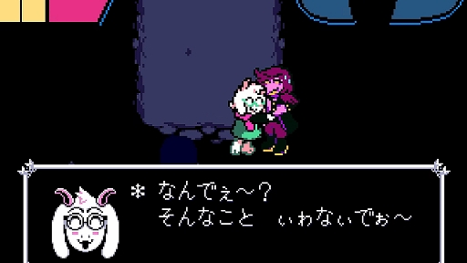 画像ギャラリー No.003のサムネイル画像 / 「DELTARUNE」,Chapter 5が追加される無料アップデートを配信開始