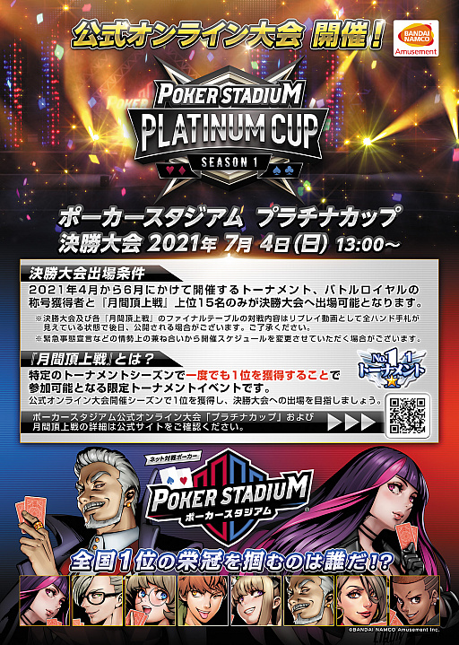 ֥ݡ׽θ饤PLATINUM CUPɤ