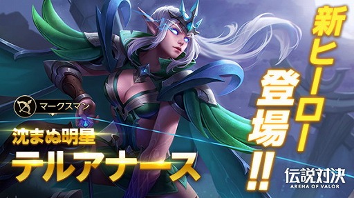  No.001Υͥ / ޥ۸MOBAз -Arena of Valor-סޡޥοҡȥƥ륢ʡɤ