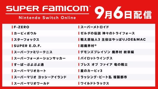 20ȥ뤬Ͽ줿֥ѡեߥ Nintendo Switch Onlineפ96ۿ֥ѡեߥ ȥ顼פͽ