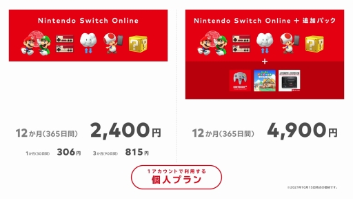 #005Υͥ/NINTENDO 64ȥᥬɥ饤֤Υबͷ٤뿷ץNintendo Switch Online + ɲåѥåפ1026˥ӥ