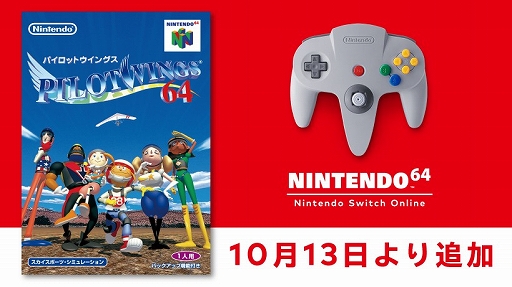 ֥ѥåȥ󥰥64פNINTENDO 64 Nintendo Switch Onlineɤ1013ۿꡣҲȥ쥤顼