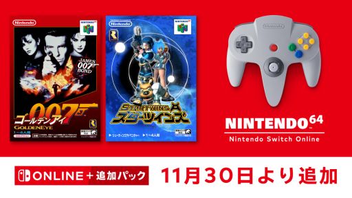 ֥ǥ󥢥 007פȡ֥ĥ󥺡פSwitchͷ٤褦ˡNINTENDO 64 Nintendo Switch Online1130ۿ