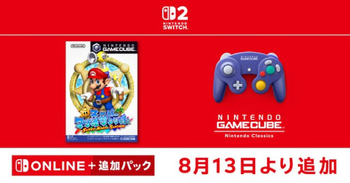 画像ギャラリー No.001のサムネイル画像 / 「スーパーマリオサンシャイン」，「ニンテンドー ゲームキューブ Nintendo Classics」で8月13日に配信