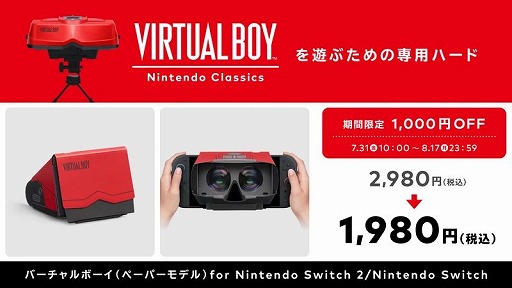 画像ギャラリー No.012のサムネイル画像 / 未発売タイトルが約30年を経て登場。「バーチャルボーイ Nintendo Classics」に「ZERO RACERS」「ドラゴンホッパー」が8月4日追加