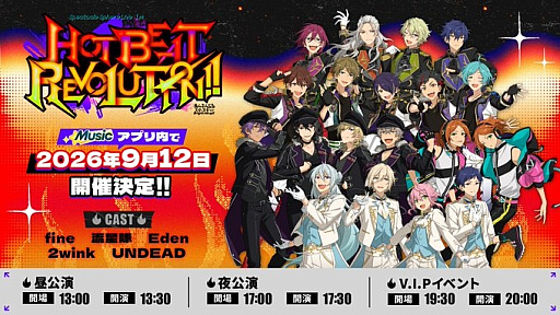 画像ギャラリー No.001のサムネイル画像 / ついに明日開幕！　「あんスタ！！Music」の「スペクタクルスフィアライブ」を自分だけの視点で楽しむ。「流星隊」のゲネプロをレポート