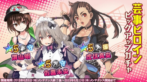 画像集 No.002のサムネイル画像 / 「47 HEROINES」，対大型スキル所持＆芸事ヒロインの各ピックアップガチャが開催