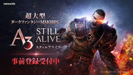 ޥ۸MMORPGA3: STILL ALIVE ƥ륢饤֡פλϿȡϿԿ˱ƥ̲ߤʤʤɤǤ