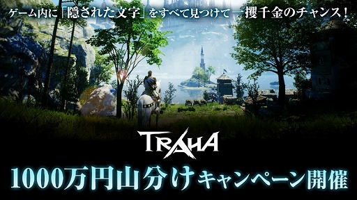 TRAHAפӥȡȤޤǤξＱĶδǤɤ륹ޥ۸MMORPG