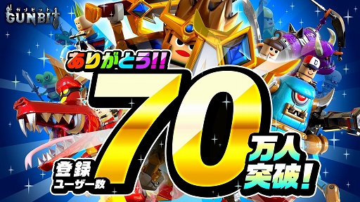 画像集 No.001のサムネイル画像 / 「ガンビット」の登録ユーザー数が70万人を突破。ドキドキ宝箱が最大で100連分無料になるキャンペーンが開催