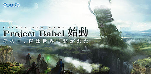 ץ顤ץProject Babelפȯɽᡤ긵 λ̾ʥꥨޤRPG