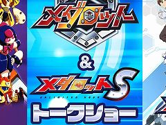 「メダロット」シリーズ作品を網羅するトークショーが11月23日開催へ。山崎みちるさんをはじめとする声優陣に加え,ほるまりん氏も登壇予定