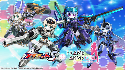 画像ギャラリー No.001のサムネイル画像 / 「メダロットS」とアニメ「フレームアームズ・ガール」がコラボ。4月2日にスタートするイベント内容が明らかに
