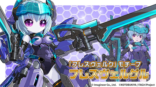 画像ギャラリー No.005のサムネイル画像 / 「メダロットS」とアニメ「フレームアームズ・ガール」がコラボ。4月2日にスタートするイベント内容が明らかに