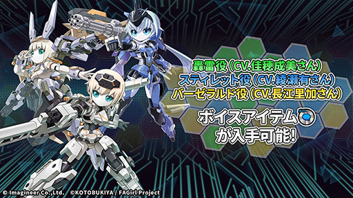 画像ギャラリー No.008のサムネイル画像 / 「メダロットS」とアニメ「フレームアームズ・ガール」がコラボ。4月2日にスタートするイベント内容が明らかに
