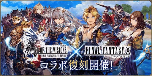 FFBE xFINAL FANTASY Xץﳫšӥ󥫡ɡ֥եפо