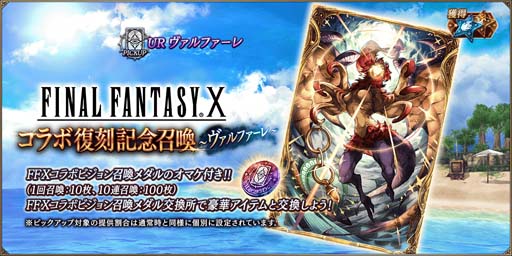 FFBE xFINAL FANTASY Xץﳫšӥ󥫡ɡ֥եפо