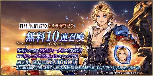 FFBE xFINAL FANTASY Xץﳫšӥ󥫡ɡ֥եפо