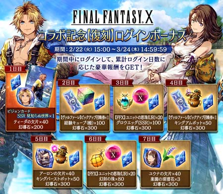 FFBE xFINAL FANTASY Xץﳫšӥ󥫡ɡ֥եפо