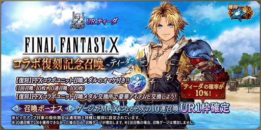 FFBE xFINAL FANTASY Xץﳫšӥ󥫡ɡ֥եפо