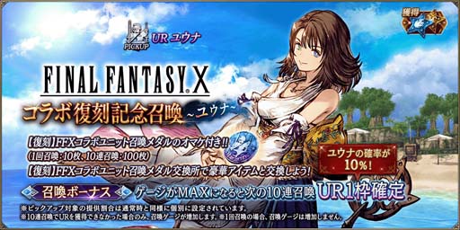 FFBE xFINAL FANTASY Xץﳫšӥ󥫡ɡ֥եפо