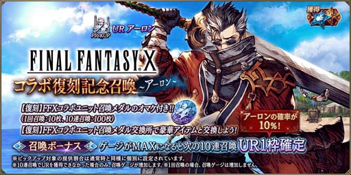 FFBE xFINAL FANTASY Xץﳫšӥ󥫡ɡ֥եפо