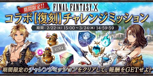 FFBE xFINAL FANTASY Xץﳫšӥ󥫡ɡ֥եפо