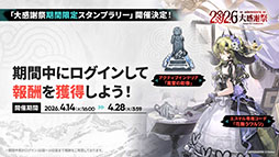 画像ギャラリー No.004のサムネイル画像 / 「アークナイツ」に限定★6凛御シルバーアッシュ参戦。4月14日スタートのイベント「聖山降臨1101」など，公式配信で発表された最新情報まとめ