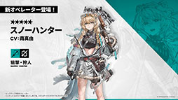 画像ギャラリー No.011のサムネイル画像 / 「アークナイツ」に限定★6凛御シルバーアッシュ参戦。4月14日スタートのイベント「聖山降臨1101」など，公式配信で発表された最新情報まとめ