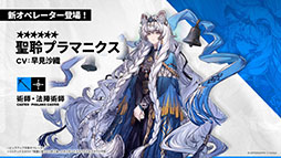 画像ギャラリー No.013のサムネイル画像 / 「アークナイツ」に限定★6凛御シルバーアッシュ参戦。4月14日スタートのイベント「聖山降臨1101」など，公式配信で発表された最新情報まとめ