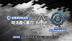 画像ギャラリー No.053のサムネイル画像 / 「アークナイツ」に限定★6凛御シルバーアッシュ参戦。4月14日スタートのイベント「聖山降臨1101」など，公式配信で発表された最新情報まとめ