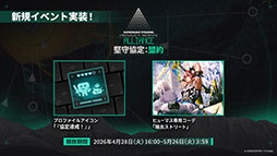 画像ギャラリー No.055のサムネイル画像 / 「アークナイツ」に限定★6凛御シルバーアッシュ参戦。4月14日スタートのイベント「聖山降臨1101」など，公式配信で発表された最新情報まとめ