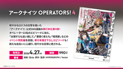 画像ギャラリー No.070のサムネイル画像 / 「アークナイツ」に限定★6凛御シルバーアッシュ参戦。4月14日スタートのイベント「聖山降臨1101」など，公式配信で発表された最新情報まとめ