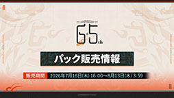 画像ギャラリー No.018のサムネイル画像 / 「アークナイツ」のサイドストーリー「辞歳行」が7月16日16:00にスタート。PC版のリリースや新オペレーターも発表された生放送をレポート