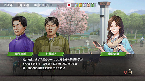 画像集 No.006のサムネイル画像 / 「Winning Post 9」,「ライバル対決」の要素や,さまざまな効果を持つ「絆コマンド」の最新情報が公開