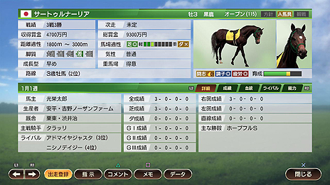 画像集 No.007のサムネイル画像 / 「Winning Post 9」,「ライバル対決」の要素や,さまざまな効果を持つ「絆コマンド」の最新情報が公開