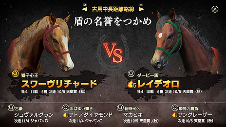 画像集 No.009のサムネイル画像 / 「Winning Post 9」,「ライバル対決」の要素や,さまざまな効果を持つ「絆コマンド」の最新情報が公開
