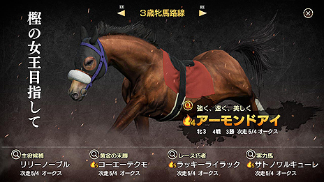 画像集 No.011のサムネイル画像 / 「Winning Post 9」,「ライバル対決」の要素や,さまざまな効果を持つ「絆コマンド」の最新情報が公開