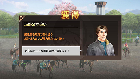 画像集 No.013のサムネイル画像 / 「Winning Post 9」,「ライバル対決」の要素や,さまざまな効果を持つ「絆コマンド」の最新情報が公開