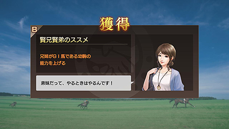 画像集 No.014のサムネイル画像 / 「Winning Post 9」,「ライバル対決」の要素や,さまざまな効果を持つ「絆コマンド」の最新情報が公開