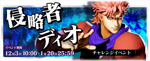 画像ギャラリー No.007のサムネイル画像 / 「ジョジョの奇妙な冒険 ラストサバイバー」,12月3日にディオ・ブランドーが参戦。ビクトリーショットの新機能の追加も