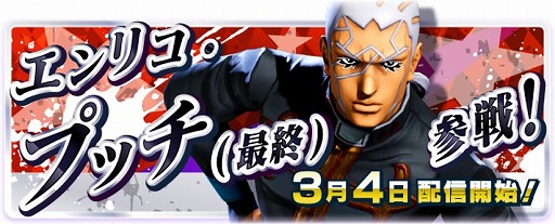 画像ギャラリー No.003のサムネイル画像 / ザ・ニュー神父!!!「ジョジョの奇妙な冒険 ラストサバイバー」，スタンドで“時”を加速させるエンリコ・プッチ(最終)が3月4日に参戦