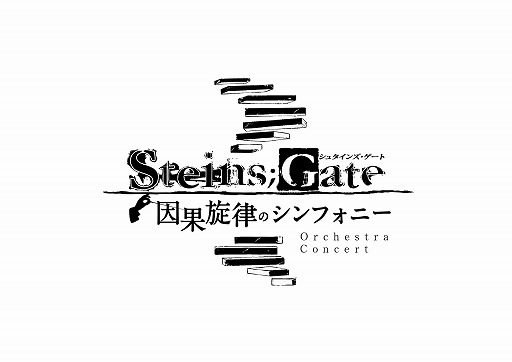 画像ギャラリー No.005のサムネイル画像 / 「STEINS;GATE」シリーズ初のフルオーケストラコンサート，5月31日に千葉・森のホール21で開催。今井麻美さん，いとうかなこさんらが出演
