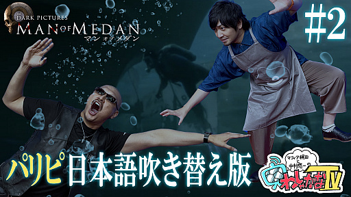 THE DARK PICTURES: MAN OF MEDANۥ롼#2